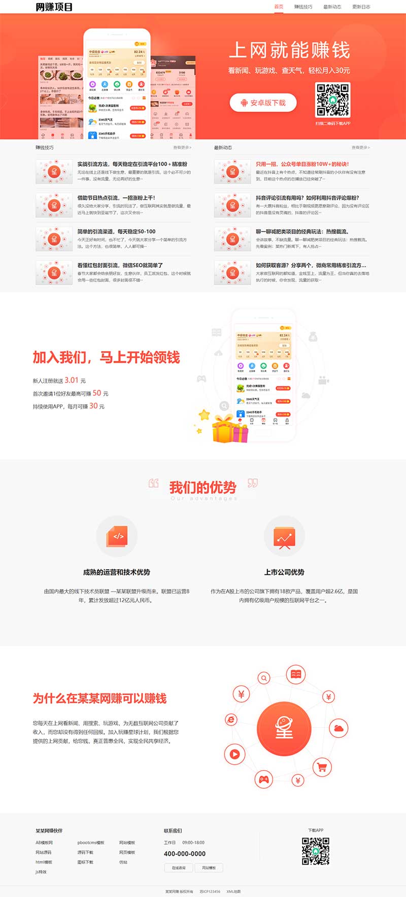 图片[1]-(PC+WAP)网赚APP软件下载类网站源码 APP应用软件官网pbootcms网站模板-万源库