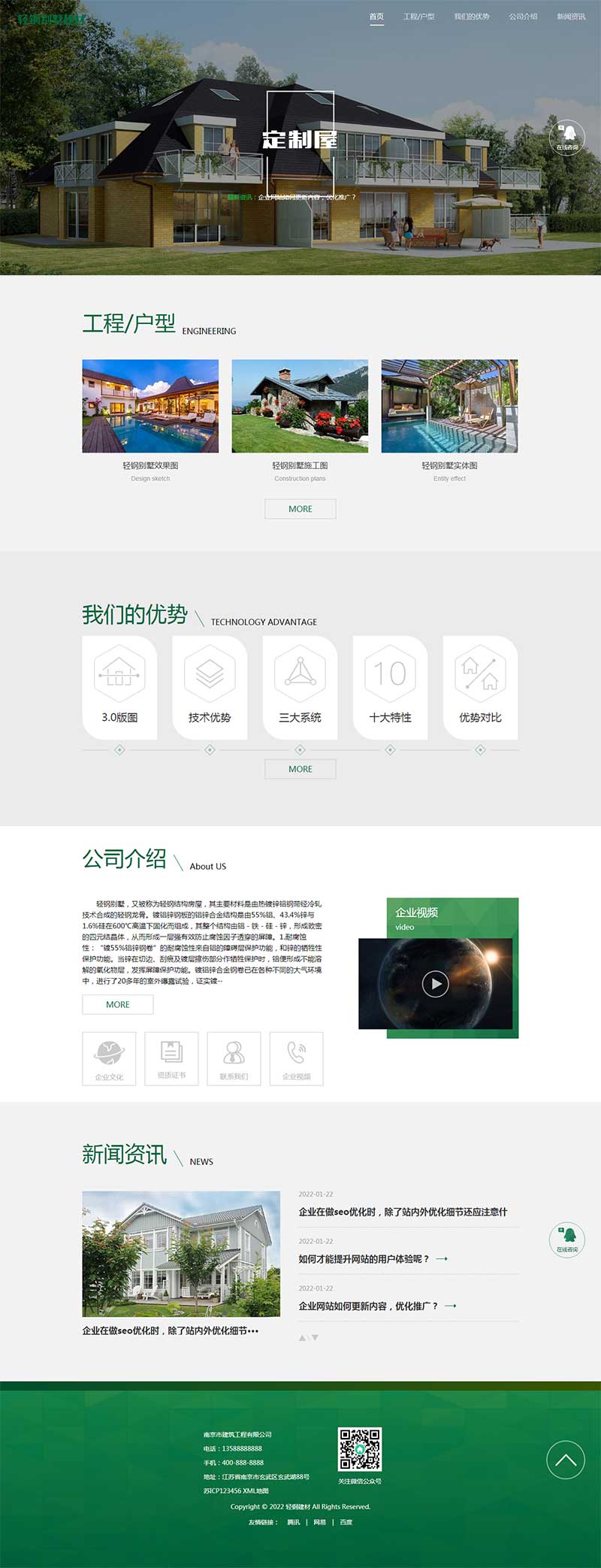 图片[2]-(自适应手机端)响应式绿色环保防腐木材网站源码 轻钢别墅建材pbootcms网站模板-万源库