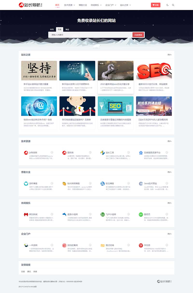 图片[1]-(自适应手机端)站长导航类网站源码 html5导航pbootcms网站模板-万源库