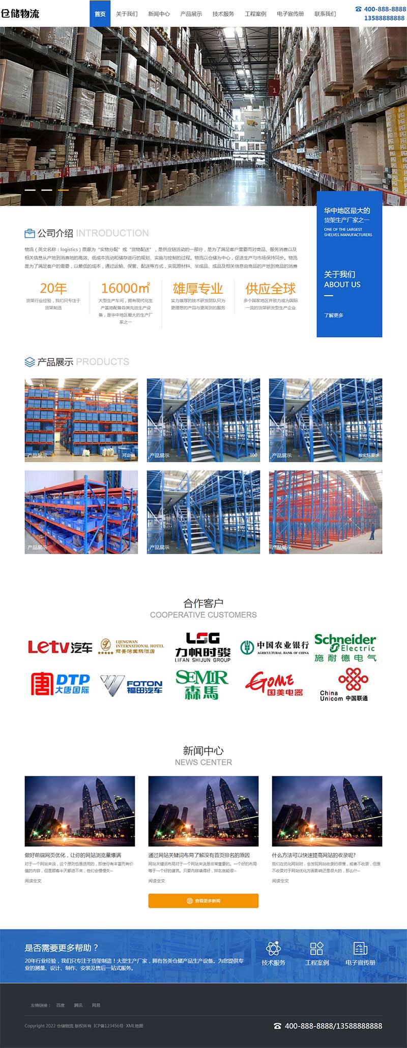 图片[1]-(PC+WAP)货运物流快递网站源码 仓储货架类pbootcms网站模板-万源库