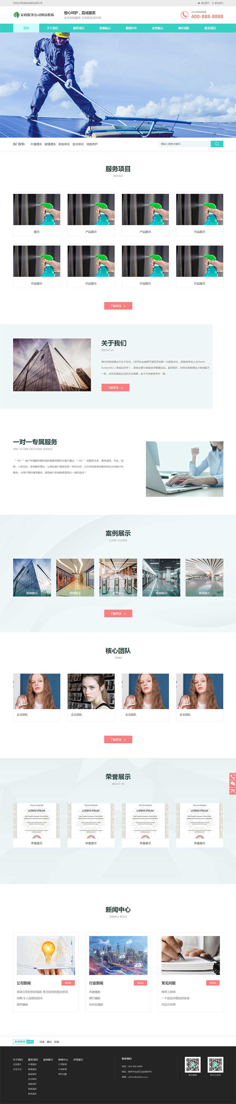 (自适应手机端)家政保洁网站源码 家政公司pbootcms网站模板-万源库