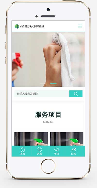 图片[2]-(自适应手机端)家政保洁网站源码 家政公司pbootcms网站模板-万源库