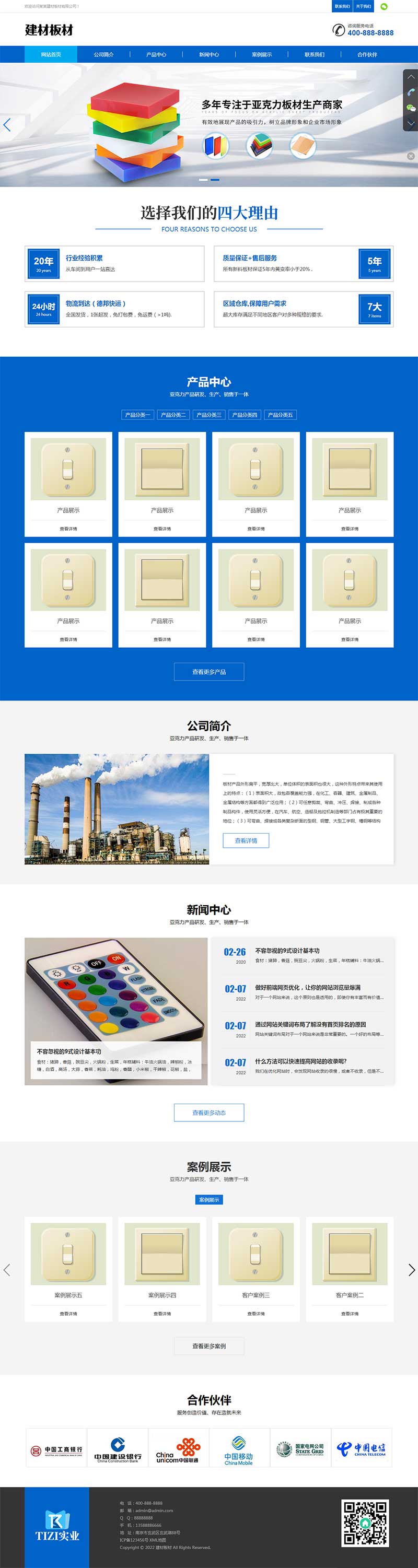 (自适应手机端)蓝色建材板材网站源码 亚克力板材pbootcms网站模板-万源库