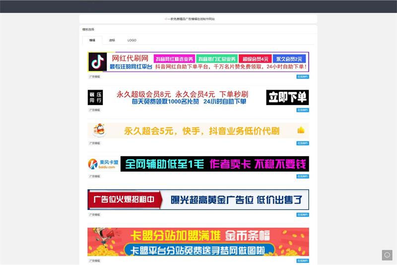 图片[1]-PHP在线横幅广告店标LOGO制作网站源码-万源库
