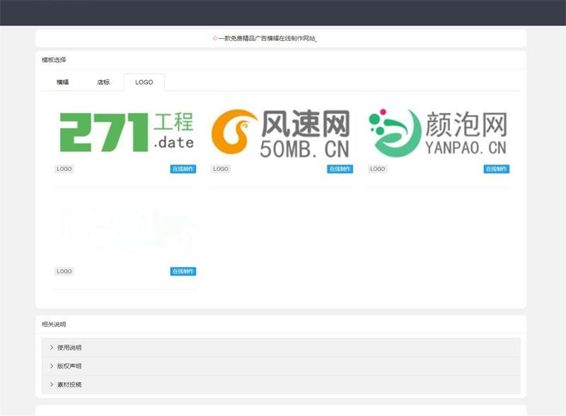 图片[2]-PHP在线横幅广告店标LOGO制作网站源码-万源库