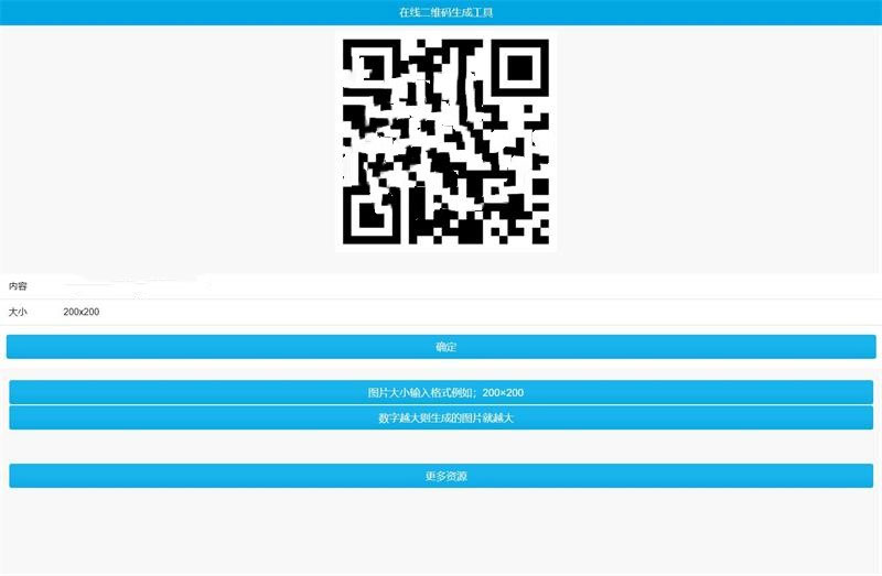 图片[1]-phpqrcode简单在线二维码生成工具源码 非第三方接口-万源库