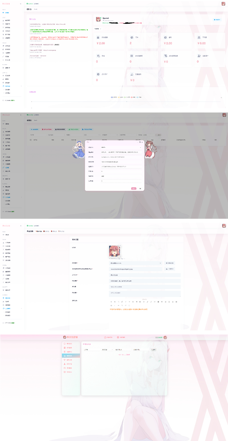 【商业运营版】异次元发源码/荔枝发V3.0二次元风格发网全开源源码/对接免签约支付接口/带视频搭建教程-万源库