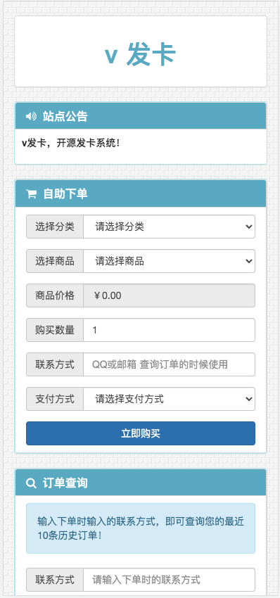 图片[2]-2022最新V云发完整运营源码/对接免签支付接口/带视频搭建教程-万源库