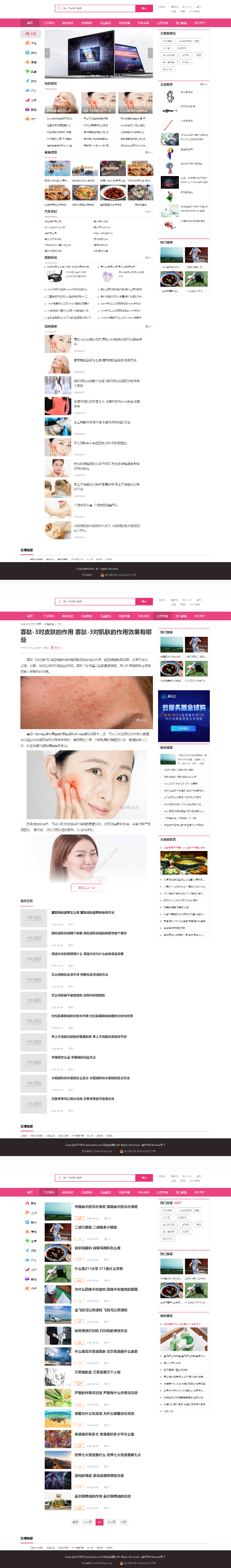 图片[1]-仿天奇生活网源码  生活常识美食女性资讯网站 帝国Cms模板-万源库