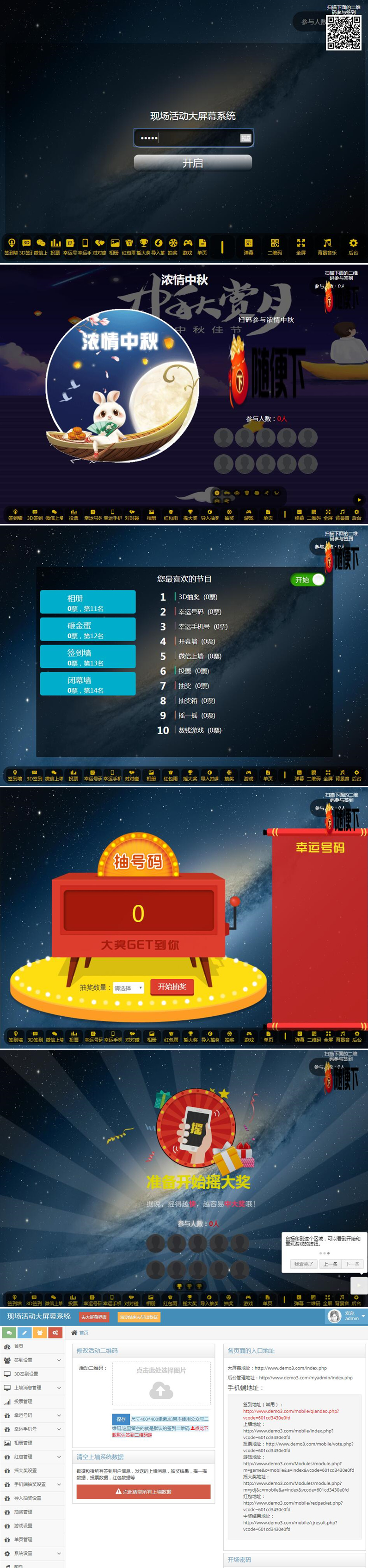 图片[1]-2022修复版PHP活动现场大屏幕互动系统源码 带微信上墙+3D签到投票抽奖+互动游戏+红包等功能-万源库