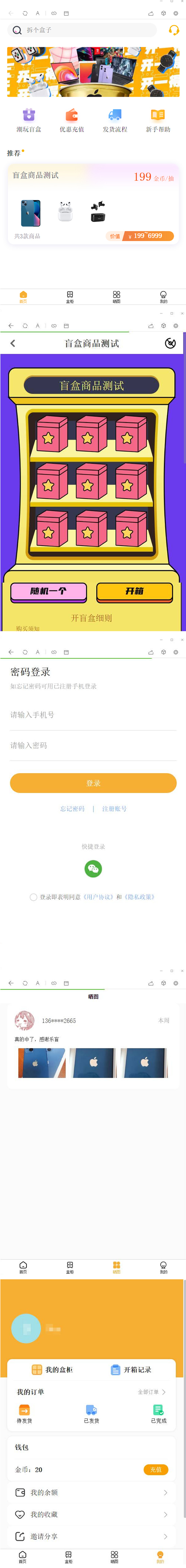 图片[1]-2022年最新盲盒商城完整运营源码/对接免签支付接口/带视频搭建教程-万源库