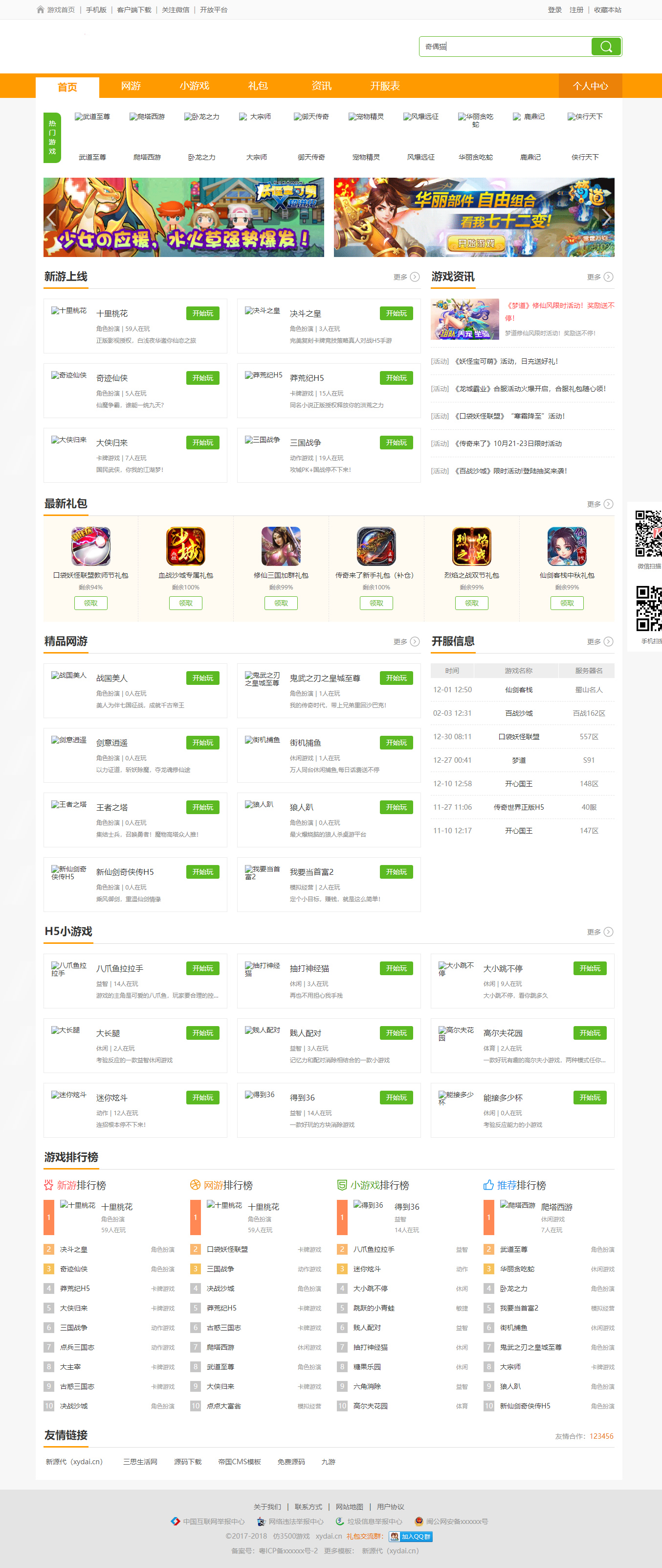 图片[1]-帝国CMS仿3500游戏源码大气H5游戏门户网站模板源码-万源库