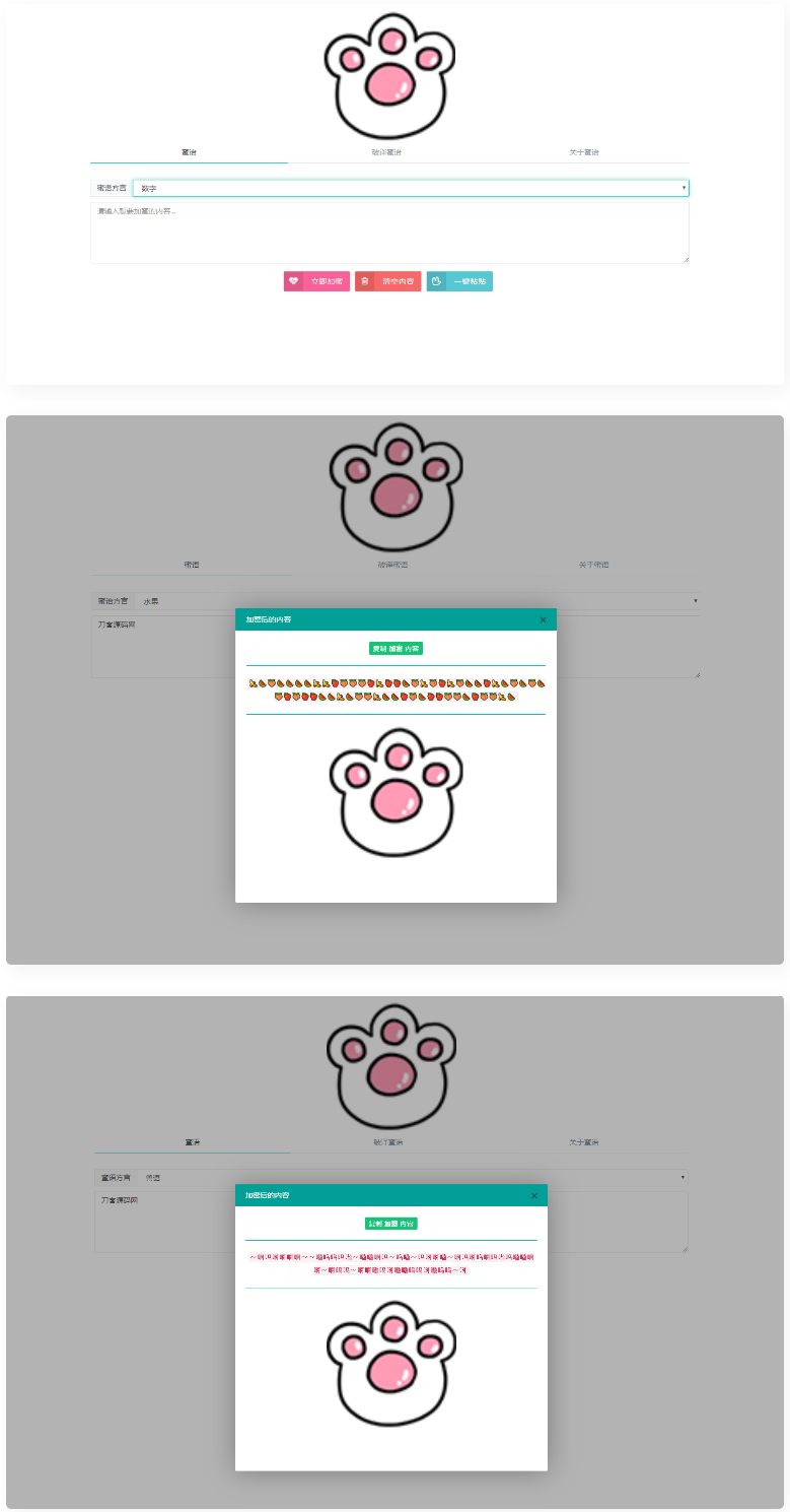 图片[1]-密语文字在线加密解密php源码-万源库