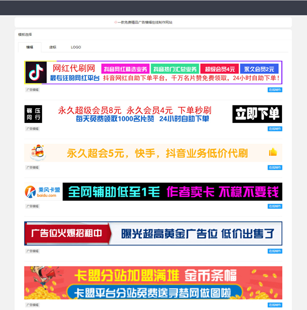 图片[1]-2022在线横幅广告_店标_LOGO制作系统最新源码-万源库