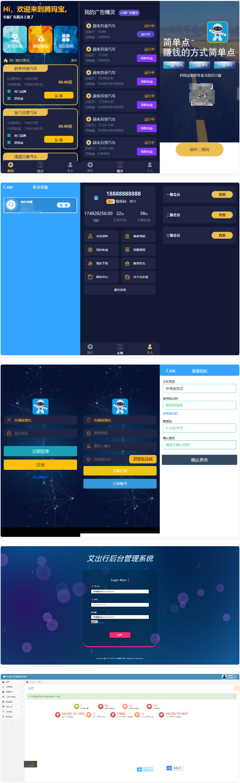 图片[1]-艾出行广告精灵挂机源码+对接码支付即时到账+充值系统+推广下级系统+封装app-万源库