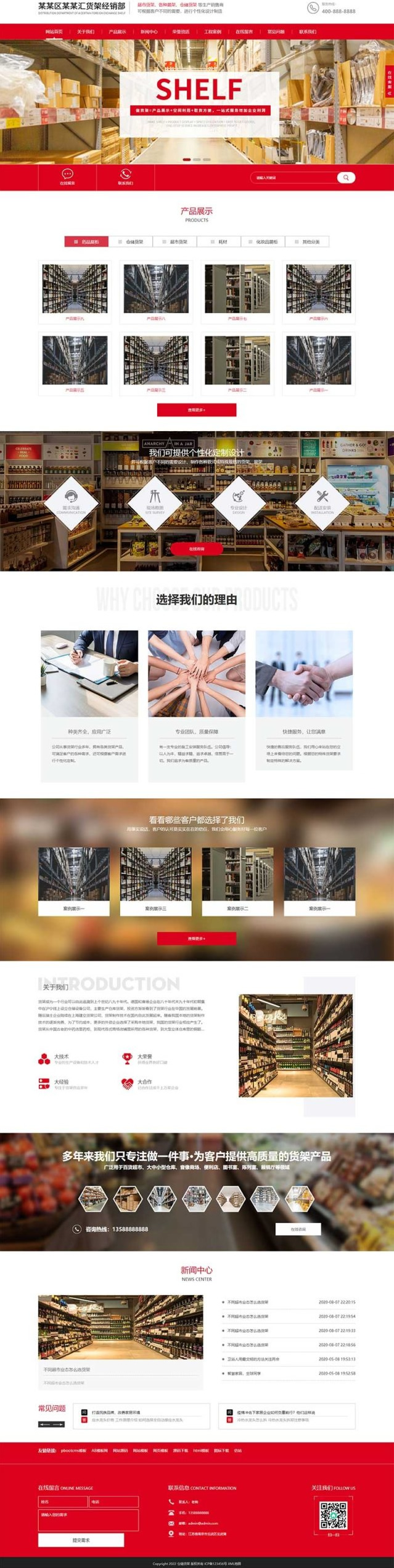 图片[1]-(自适应手机端)仓储货架仓库货架网站源码 响应式超市货架展架类网站pbootcms模板-万源库