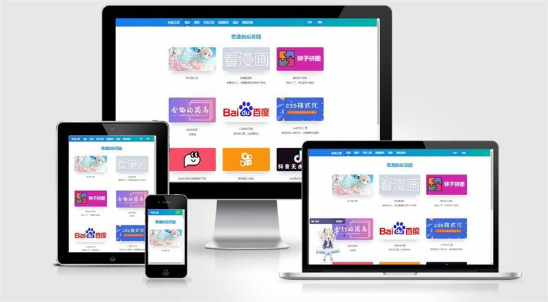 图片[1]-EMLOG站长工具箱网站源码 自适应PC+手机端-万源库