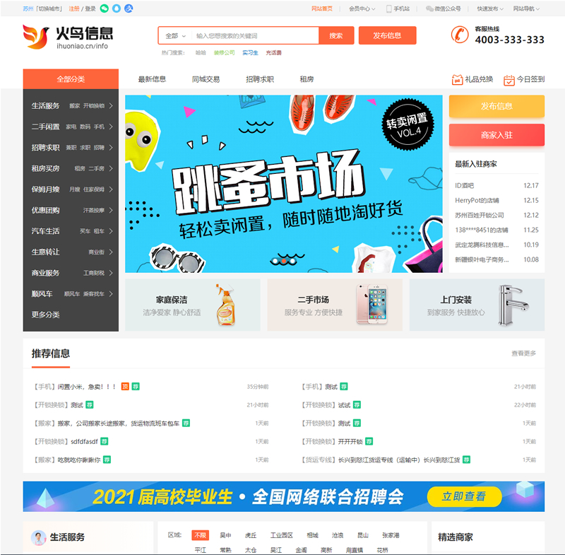 图片[2]-火鸟地方门户系统V6.8+2021年最新火鸟门户地方门户系统至尊版+站长亲测-万源库