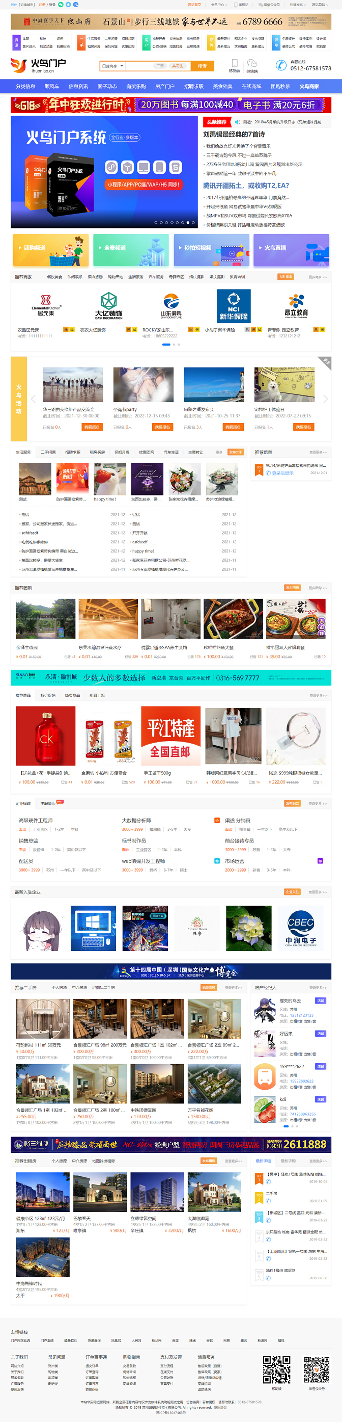 火鸟地方门户系统V6.8+2021年最新火鸟门户地方门户系统至尊版+站长亲测-万源库