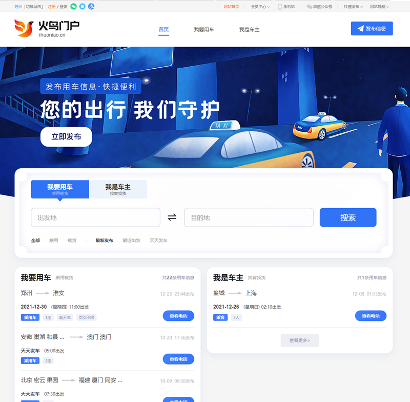 图片[3]-火鸟地方门户系统V6.8+2021年最新火鸟门户地方门户系统至尊版+站长亲测-万源库