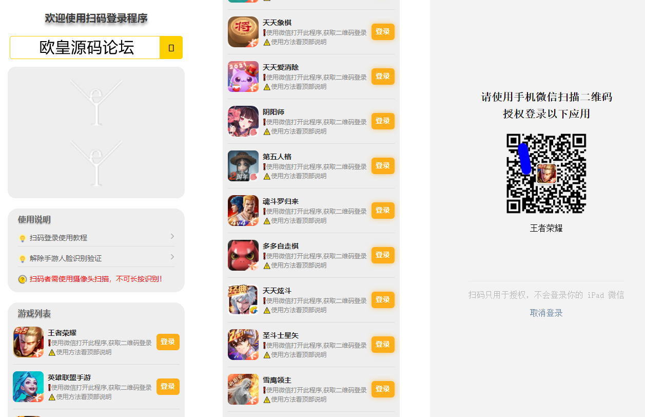 图片[1]-手游扫码快速登录上号网站源码-万源库