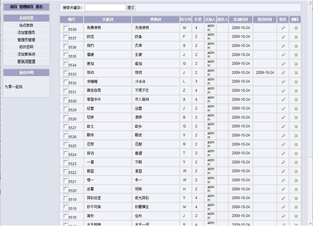 图片[3]-PHP在线SEO文章伪原创同义词交换工具源码-万源库
