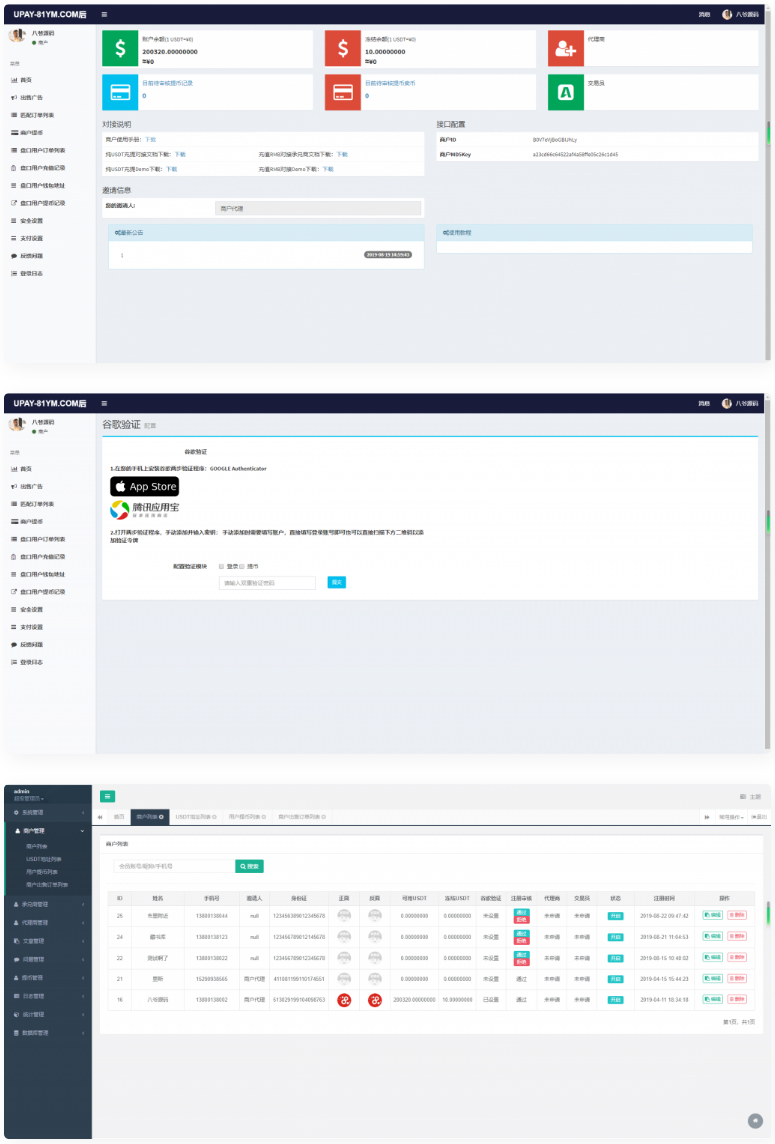 图片[1]-【USDT支付】upay数字火币支付数字货币承兑系统/支持ERC20 OMNI/代理商/第三方支付接口-万源库