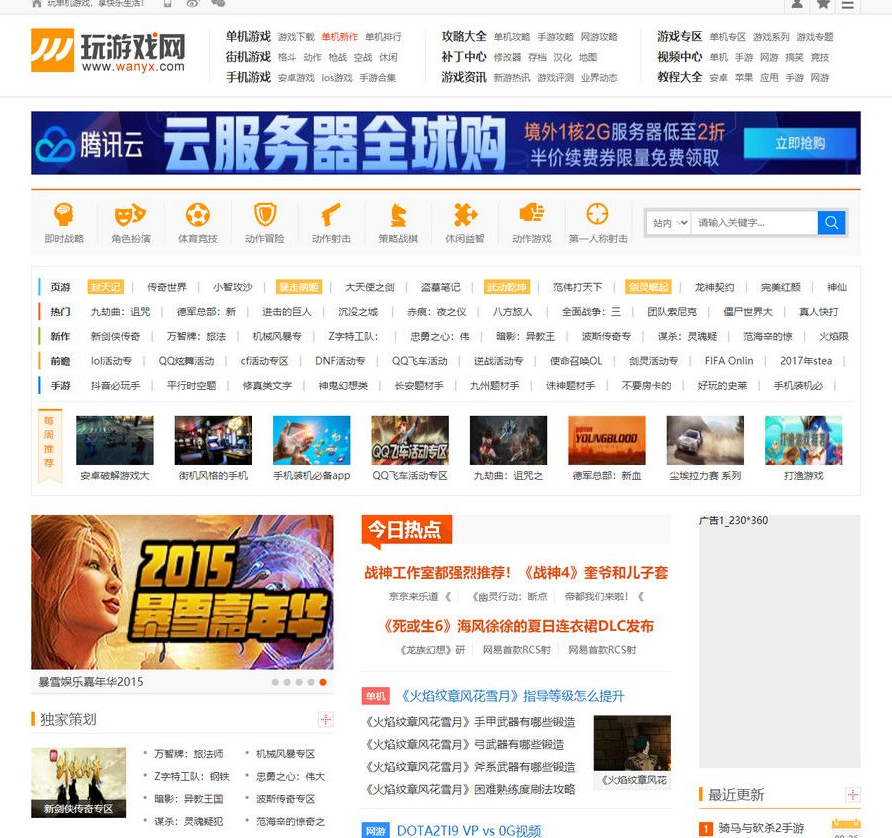 图片[1]-仿玩游戏网源码大型游戏资讯门户网站源码 帝国CMS模板-万源库