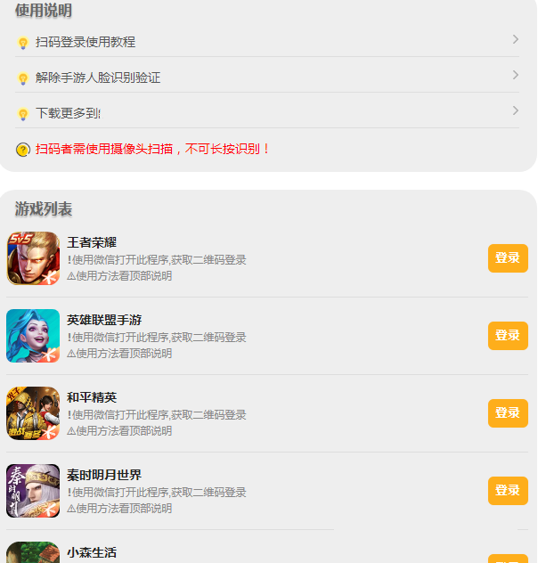 游戏扫码登录器程序PHP源码版-万源库