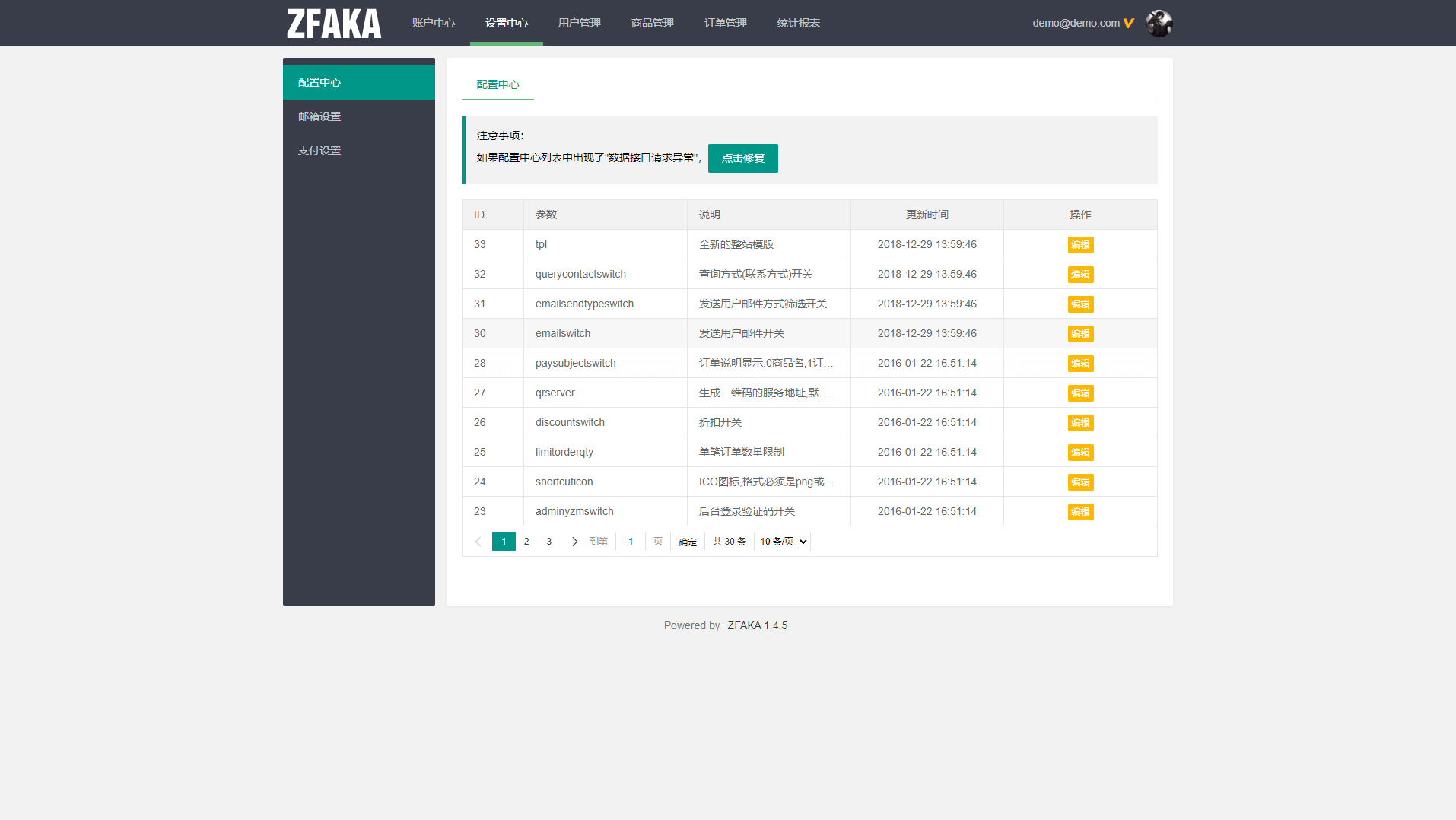 图片[4]-高效的发系统ZFAKA基于yaf+layui开发的发系统接入了Z支付的免签接口+视频教程-万源库