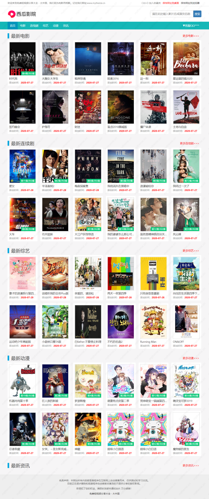 图片[1]-仿西瓜影院电脑手机影视网站源码 苹果cmsv10自适应模板-万源库