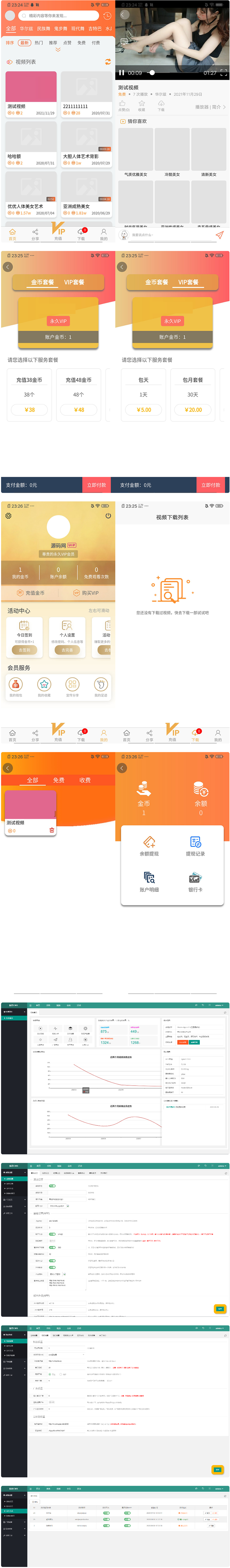 魅思V20全新正规视频系统_视频APP_完整可用-万源库