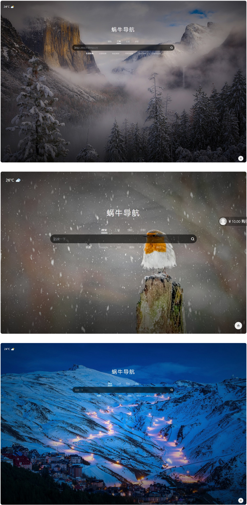图片[1]-蜗牛导航网站模板+随机壁纸+天气插件 无需数据库-万源库