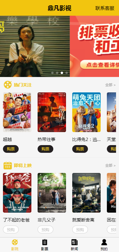 图片[1]-uni开发影票返利系统 完美运营-万源库