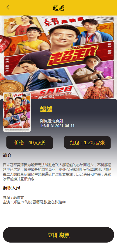 图片[2]-uni开发影票返利系统 完美运营-万源库