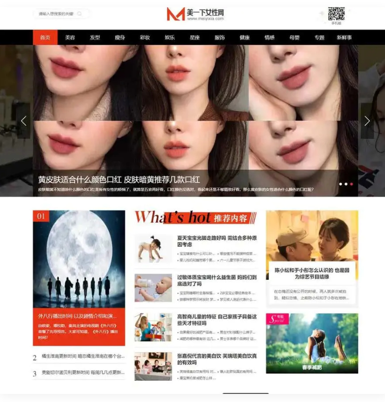 图片[1]-仿美一下女性网源码下载女性护肤搭配美妆潮流网站源码 帝国CMS模板-万源库