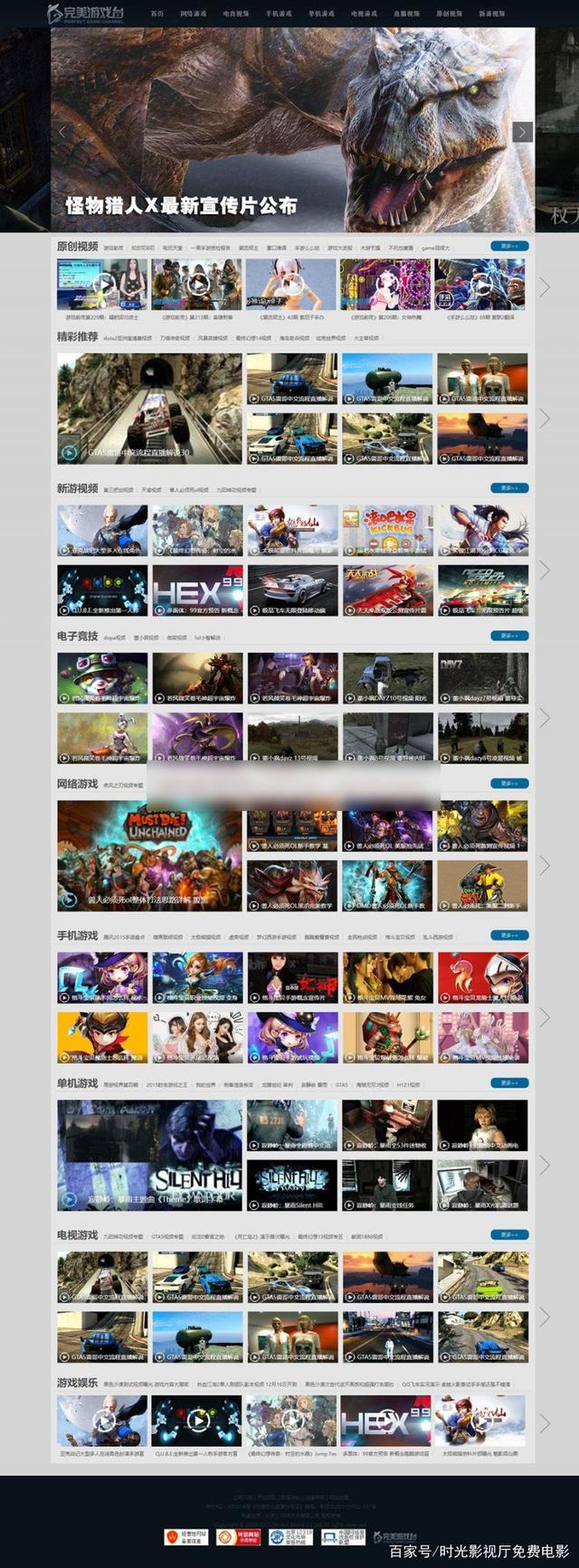 图片[1]-仿完美游戏台游戏视频网站源码 帝国CMS7.5模板-万源库