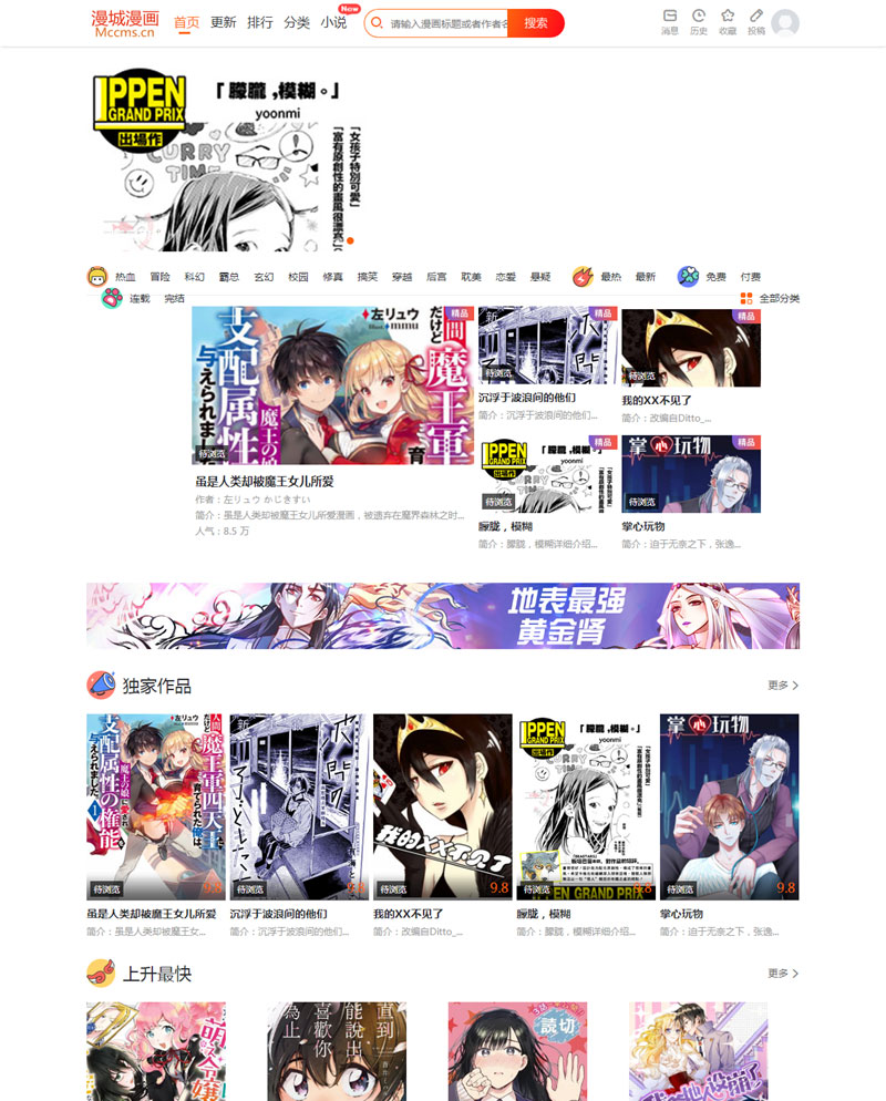 图片[2]-CI框架PHP漫画小说二合一CMS网站系统源码 内置采集火车头接口带充值和会员功能-万源库