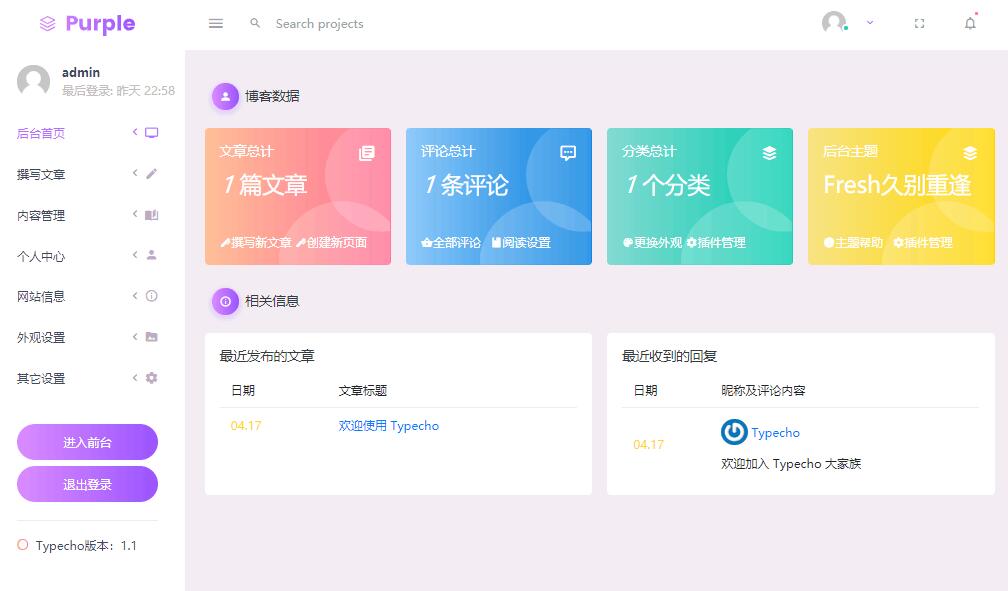 图片[1]-Fresh扁平化自适应typecho后台主题-万源库