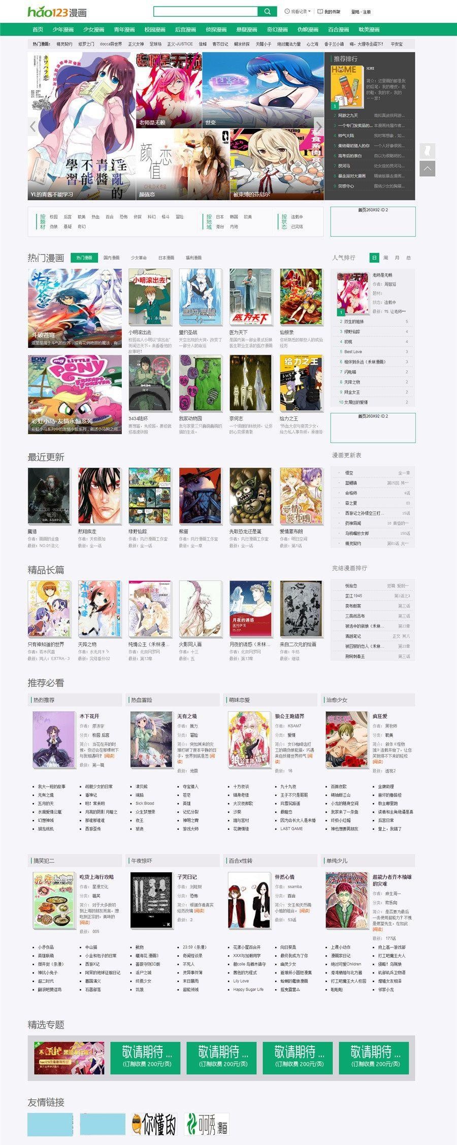 图片[1]-仿hao123漫画网站源码 新帝国CMS模板 动态版-万源库