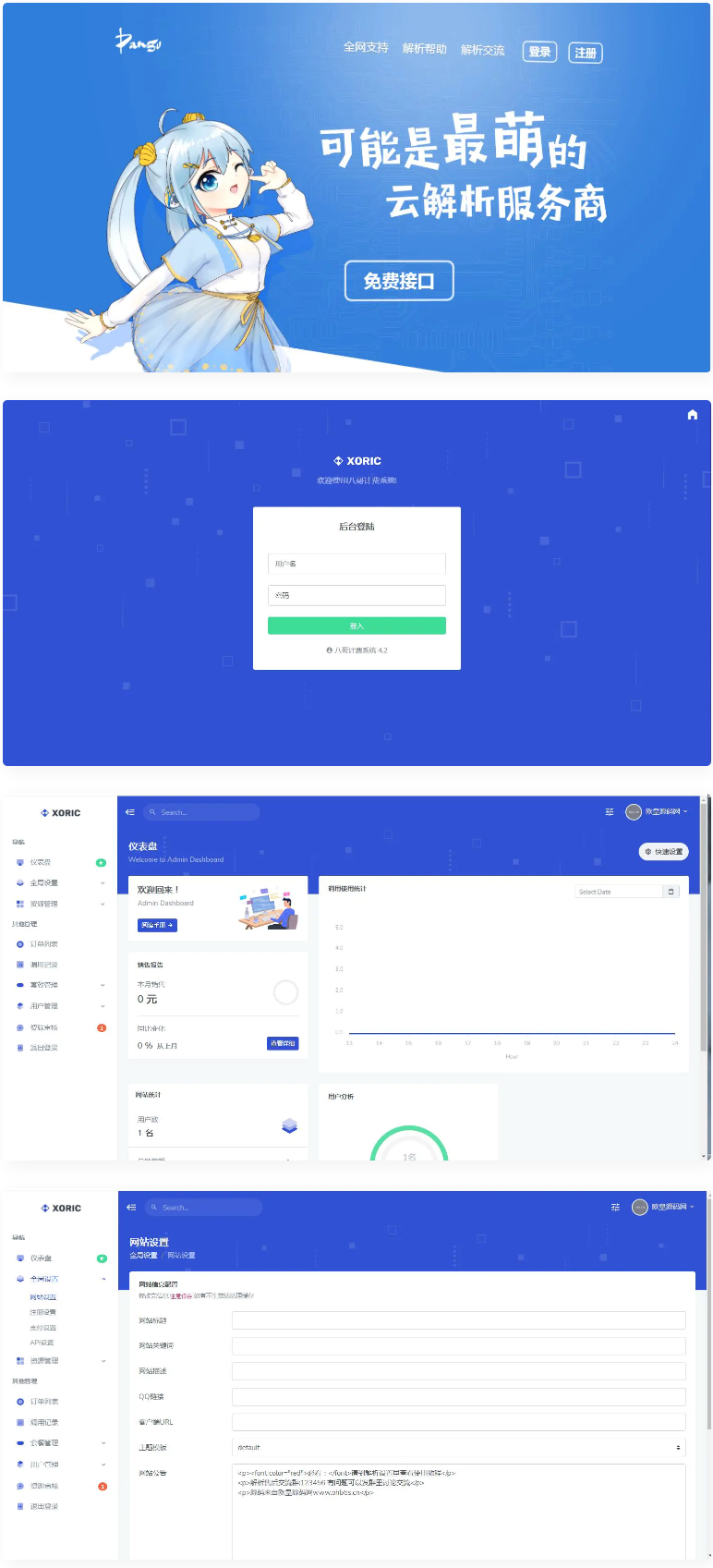 图片[1]-云海解析计费系统4.2完美破解版-万源库