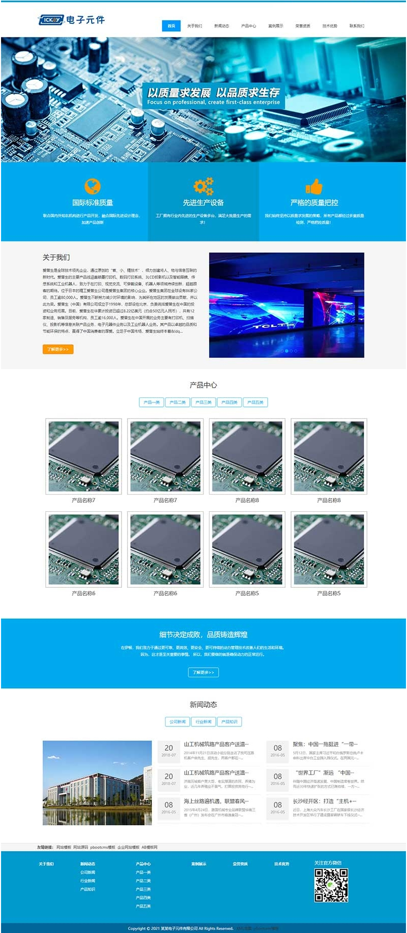 图片[1]-(自适应手机版)电子元件网站源码 电路板pbootcms网站模板-万源库