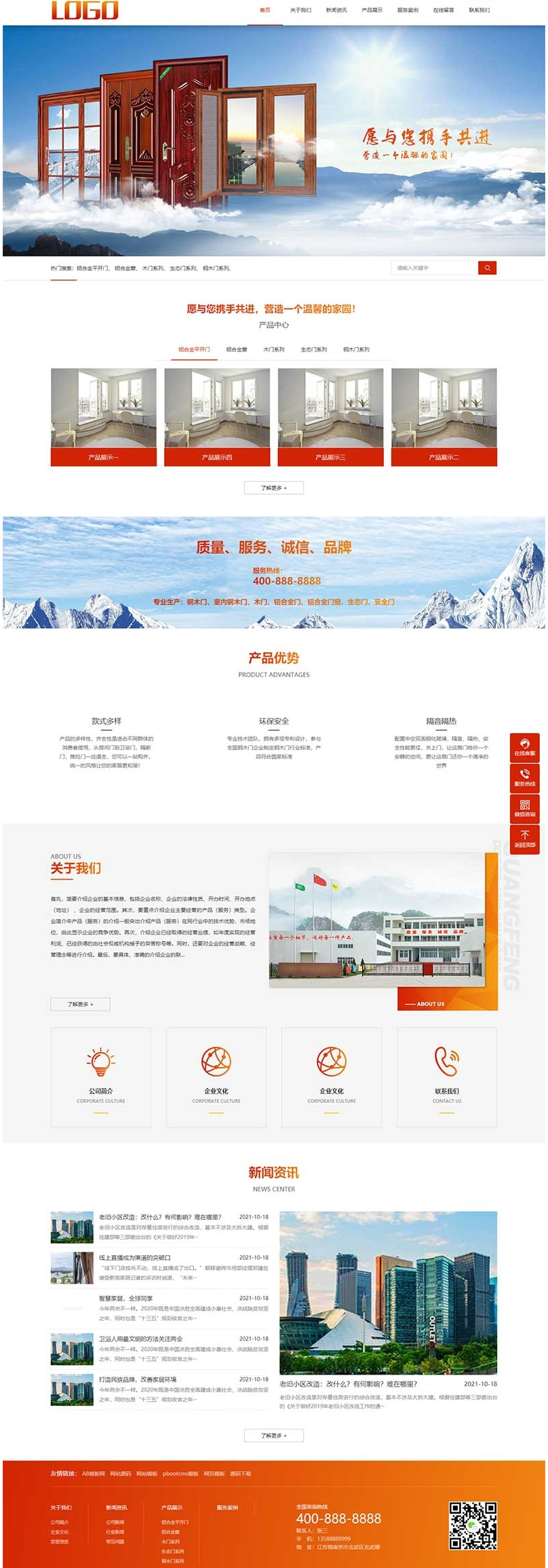 图片[1]-(PC+WAP)门窗定制pbootcms网站源码 铝合金门窗网站模板-万源库