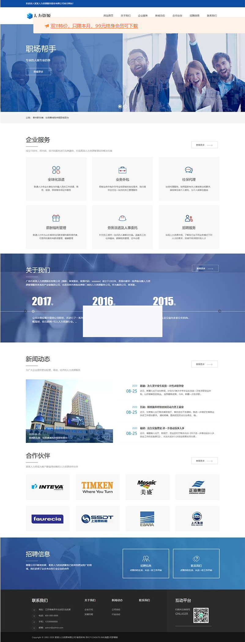 图片[1]-(自适应手机端)响应式人力资源服务类网站源码 企业管理网站pbootcms模板-万源库