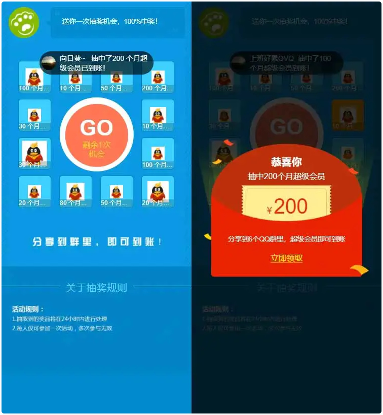 图片[1]-HTMLQQ抽奖转发群引流推广源码-万源库