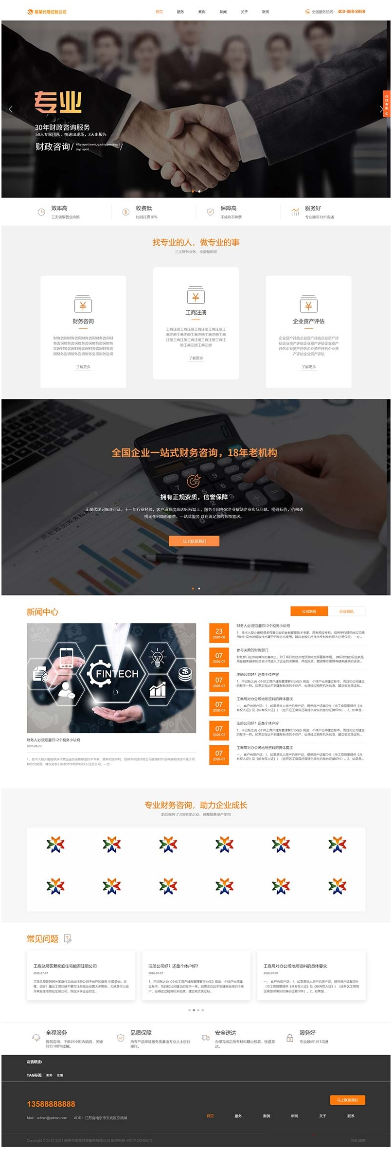 图片[1]-(自适应手机版)响应式代理记账财政咨询服务类网站源码 html5财务会计类pbootcms网站模板-万源库