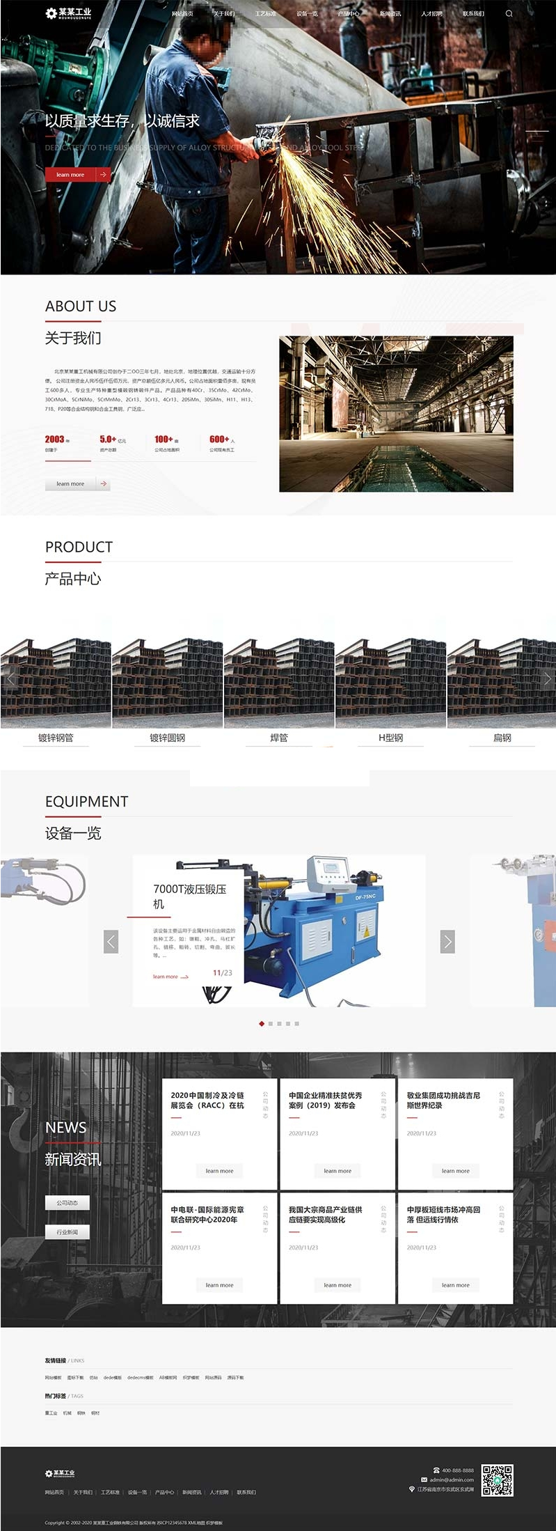 (自适应手机版)响应式重工业钢铁机械类网站源码 html5工业设备网站pbootcms模板-万源库