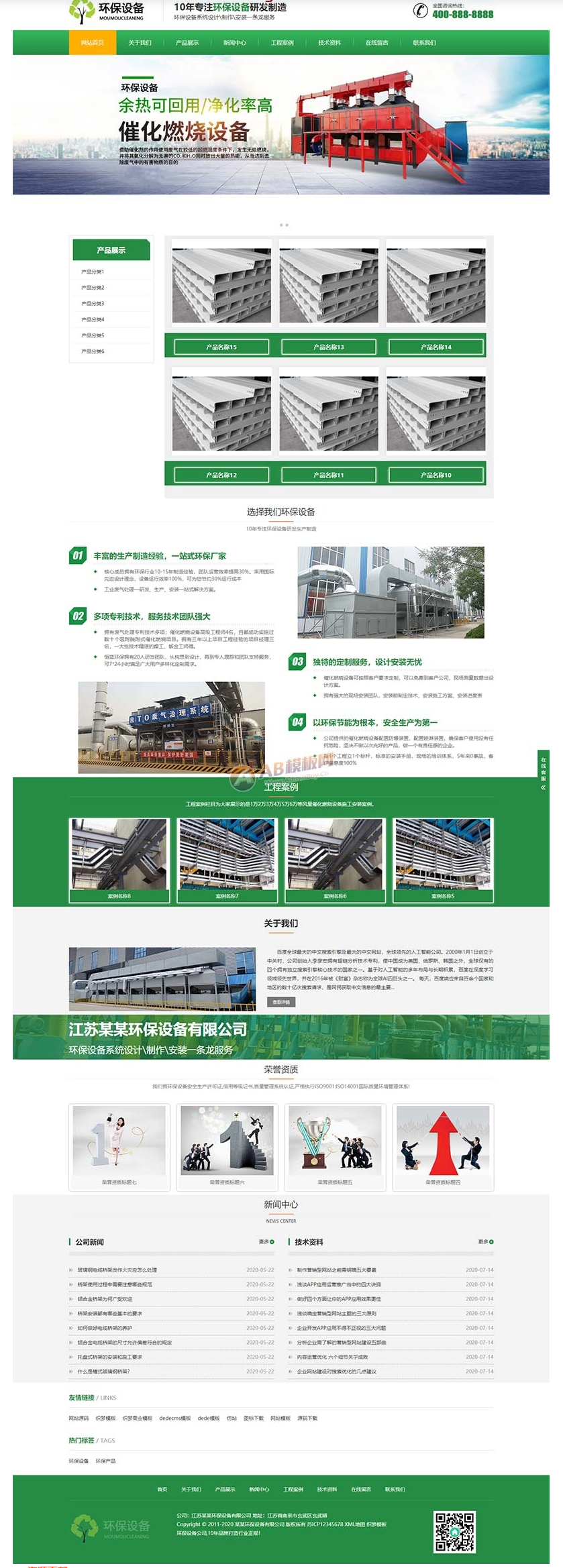 图片[1]-(自适应手机版)响应式营销型环保设备科技类网站源码 绿色环保材料网站pbootcms模板-万源库