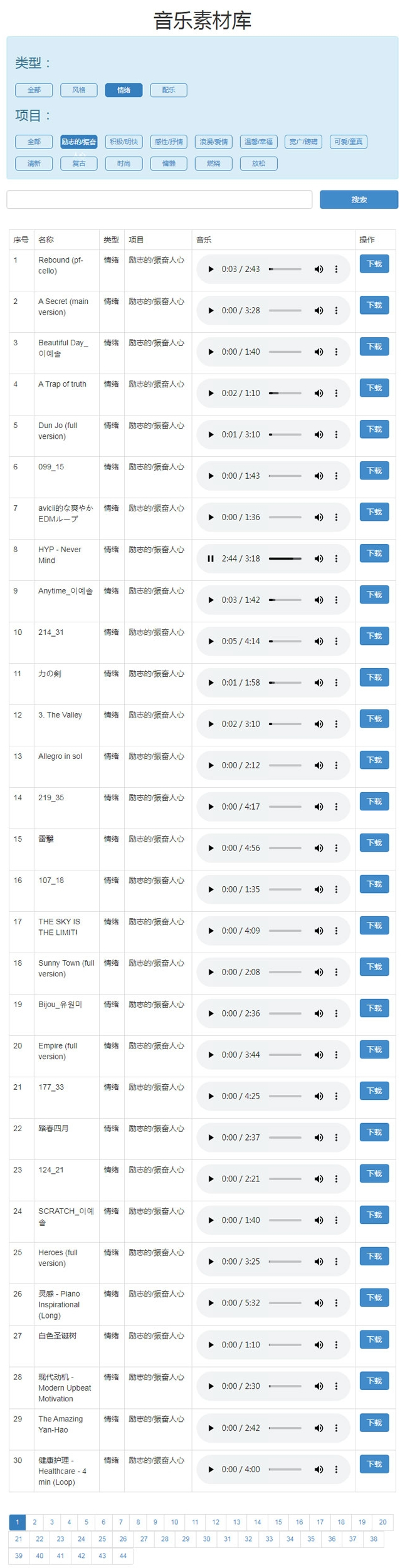 图片[1]-音乐素材库声音素材库歌曲高潮素材源码-万源库