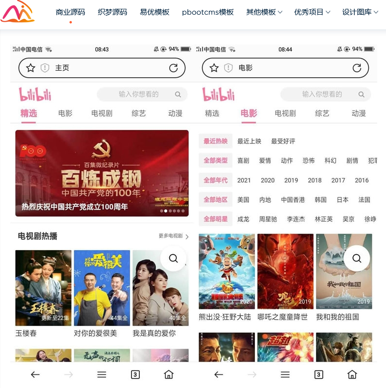 图片[1]-精仿哔哩哔哩影视电影网站源码-万源库